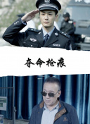 暗杀风暴粤语版