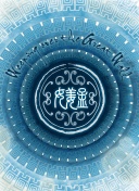 苍穹浩瀚 第五季