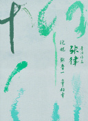金玉满棠