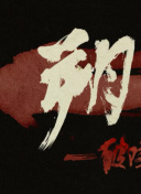 狩龙人拉格纳