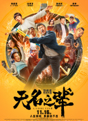 是王者啊第二季