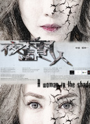 逆时救援