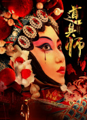 美竹鈴
