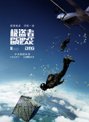 战雷