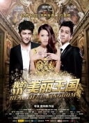 喜欢你我也是 第四季