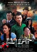 残酷的实习生