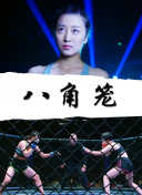 八王之乱