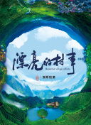 越狱协议