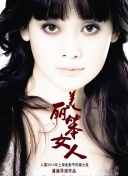 希美真由