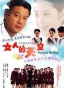 东游传