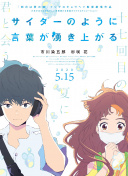 山井夕夏