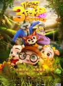 站住！奉旨打劫