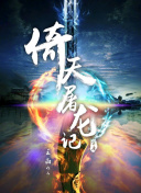 辣妹刺客