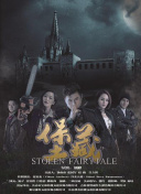诸神的黄昏 第三季