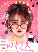 怪人开发部的黑井津小姐