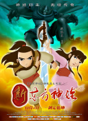 星路恋途 第四季