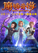 机变英盟2