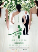公子，我娶定你了2