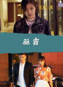 天海麗