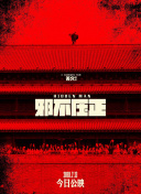 泄密者死