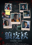 妻不可欺
