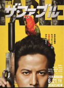 野兽之中