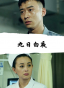 博物馆的秘密 第三季
