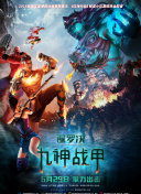 魔鬼的计划