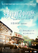 最美不过遇见你