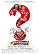 东游之八仙伏魔