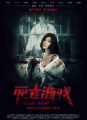 敢死队4：最终章