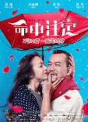 血战 第二季