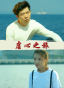乡村爱情13