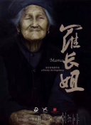 史上第一祖师爷 第二季·动态漫