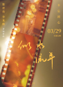 皇太子秘史