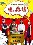 大湖小爱 第一季