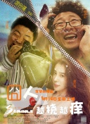 上层男孩 第五季