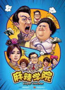 青春之旅 第一季