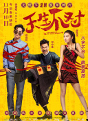 锻刀大赛 第二季