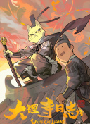 生死之间