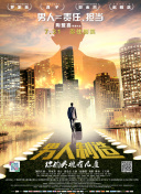 黄石前传