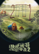 厨师男友