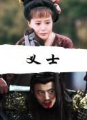 进击的巨人剧场版：觉醒的咆哮