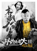 辣妹刺客 2
