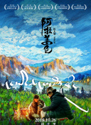真实故事改编