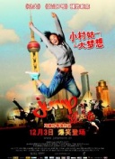 乡村爱情