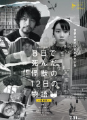 凶恶谢幕