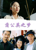 天上天下剧场版