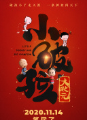调皮宝贝
