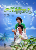 百变艾琳
